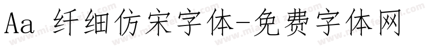 Aa 纤细仿宋字体字体转换